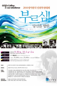 2010 성서한국 지역별대회 - 인천/부천대회