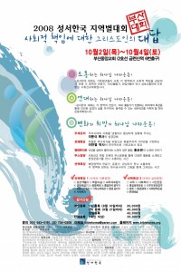 2008 성서한국 지역별대회 - 부산대회