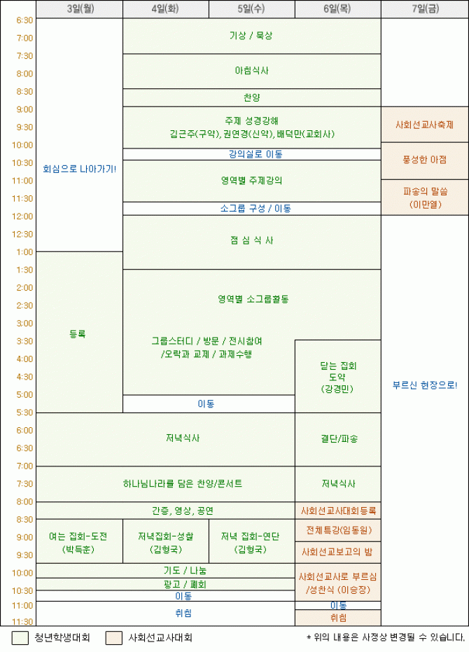 2009 성서한국 전국대회 시간표