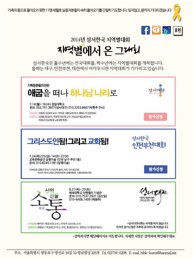 2014 성서한국 지역별대회 안내